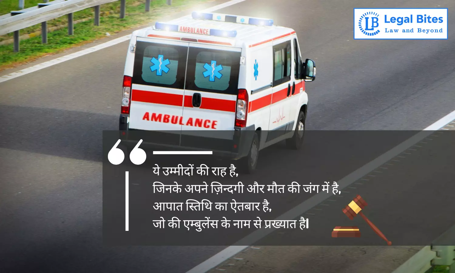 Laws related to Ambulances in India
